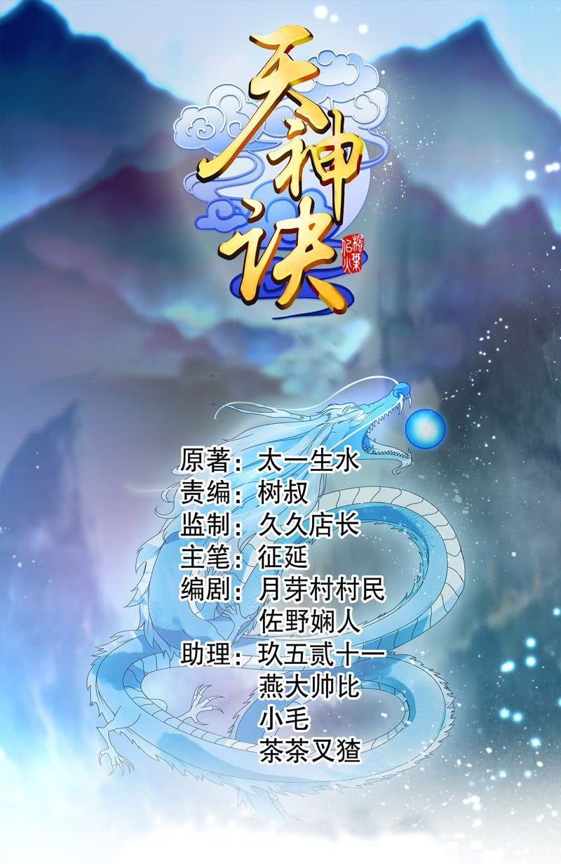 Heavenly God Mnemonic Chapter 04 Gambar 2